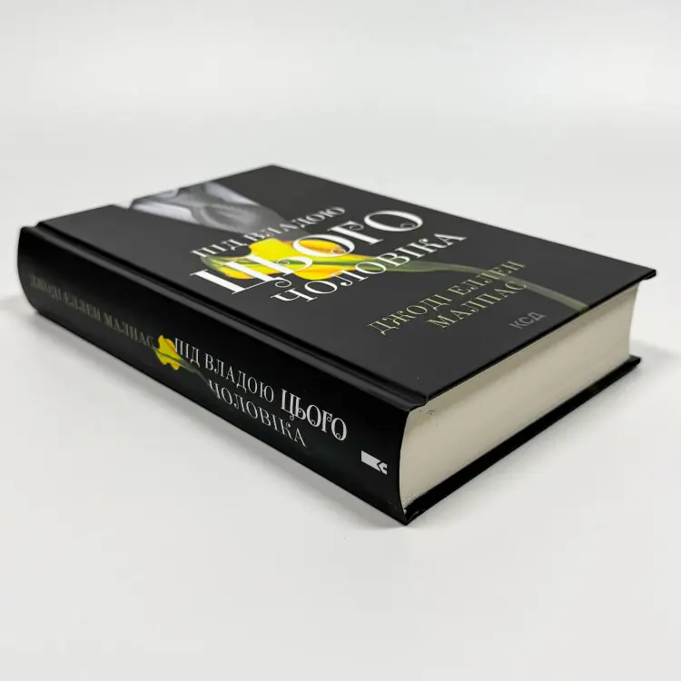 Під владою цього чоловіка. Книга 2