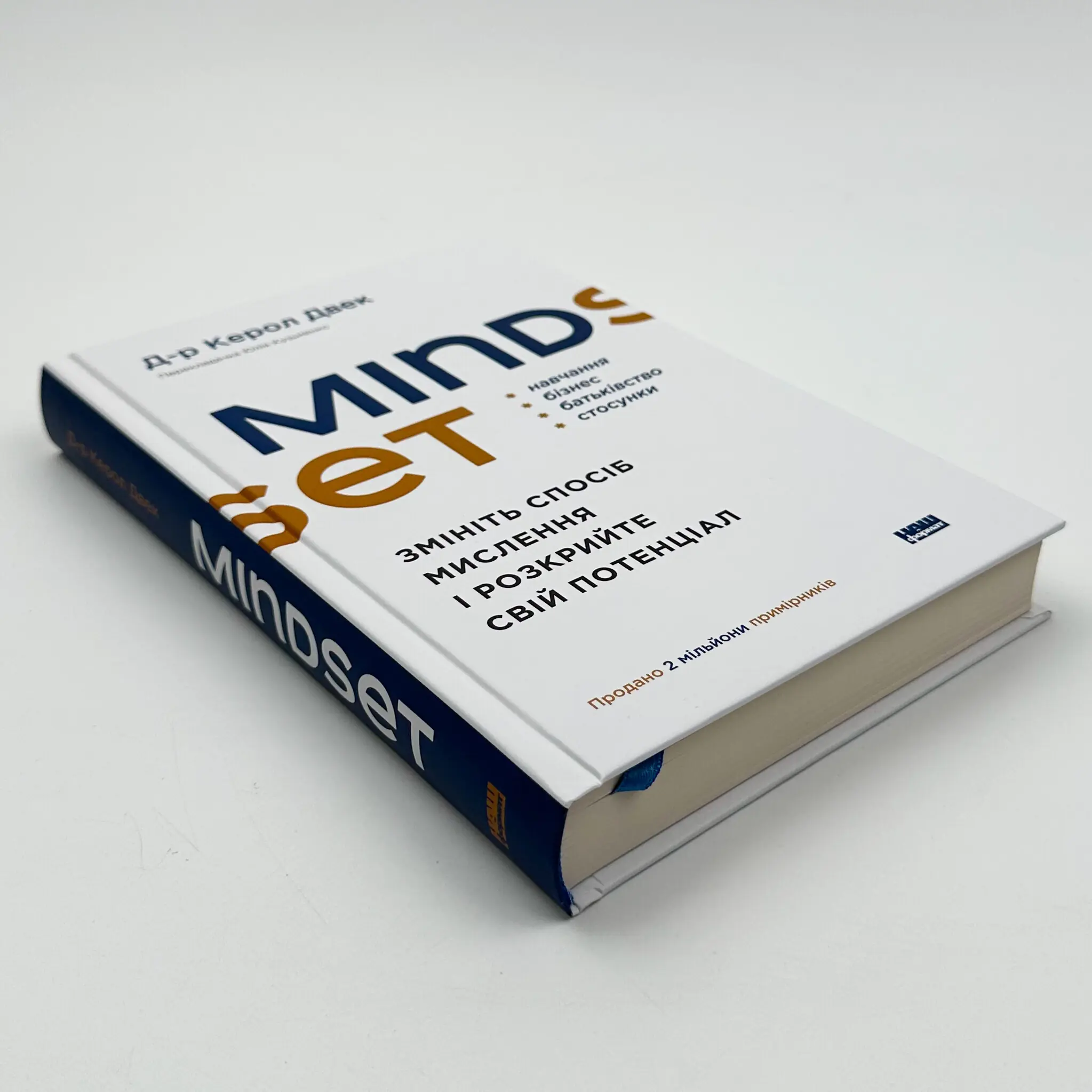 Mindset. Змініть спосіб мислення і розкрийте свій потенціал