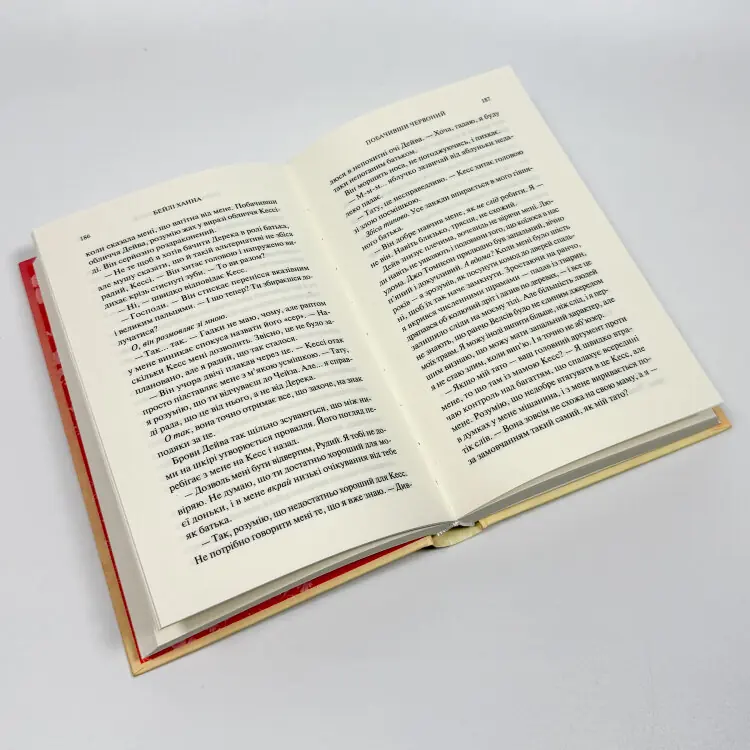 Побачивши червоний. Книга 2