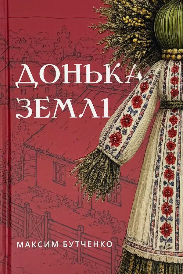 Донька землі