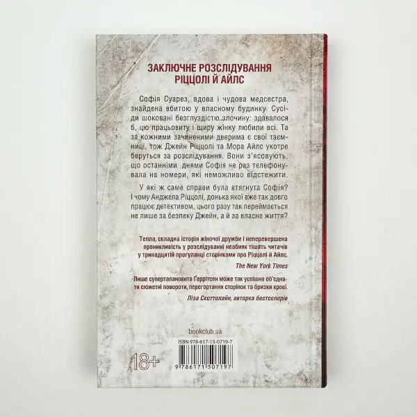 Послухай мене. Книга 13