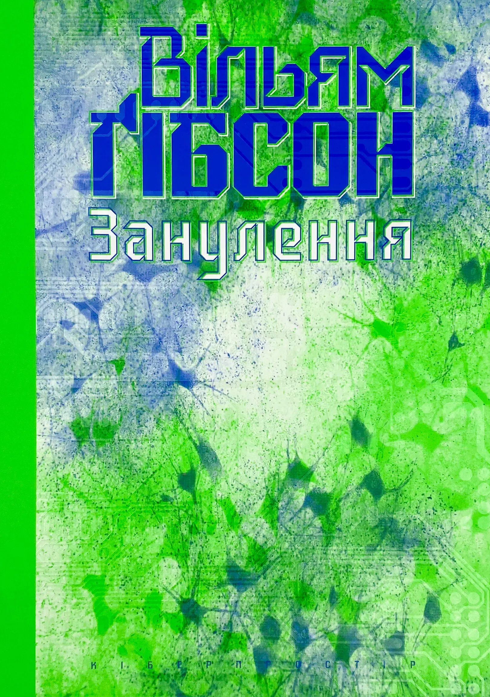 Занулення