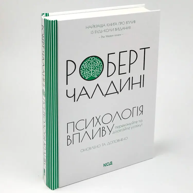 Психологія впливу. Оновлено та доповнено