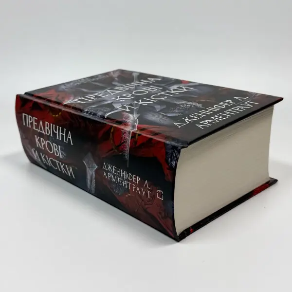 Кров і попіл. Предвічна Крові й Кістки. Книга 6
