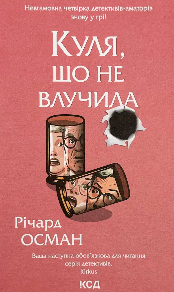 Куля, що не влучила