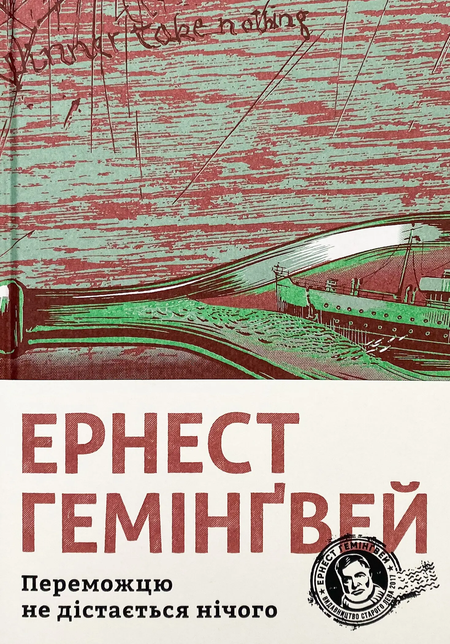 Переможцю не дістається нічого