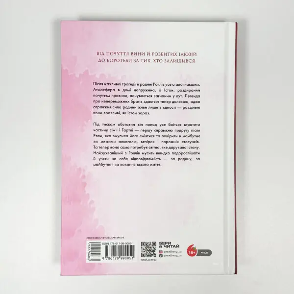 Родина Роялів. Розколоте королівство. Книга 5