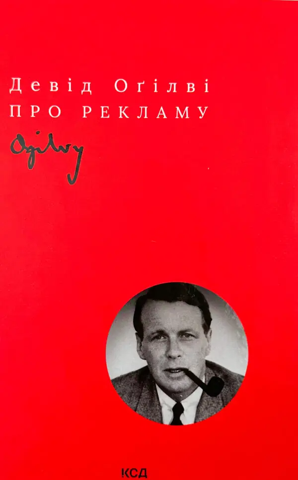 Про рекламу