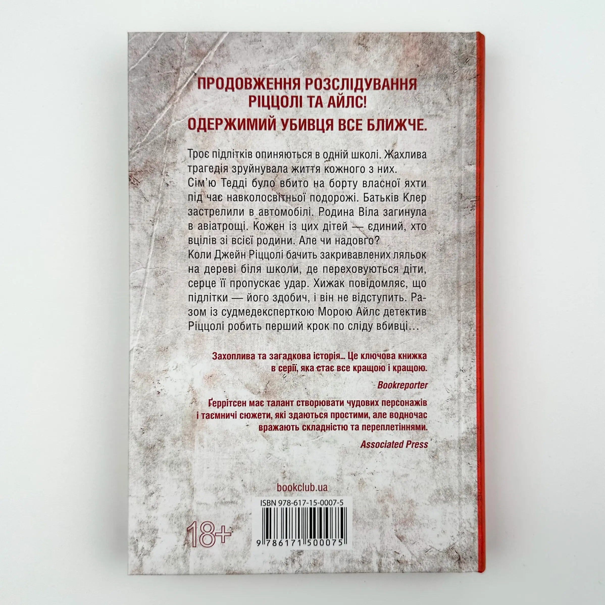 Останній, хто помре. Книга 10. Автор — Тесс Ґеррітсен. 