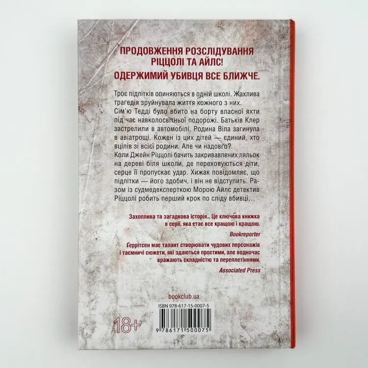 Останній, хто помре. Книга 10
