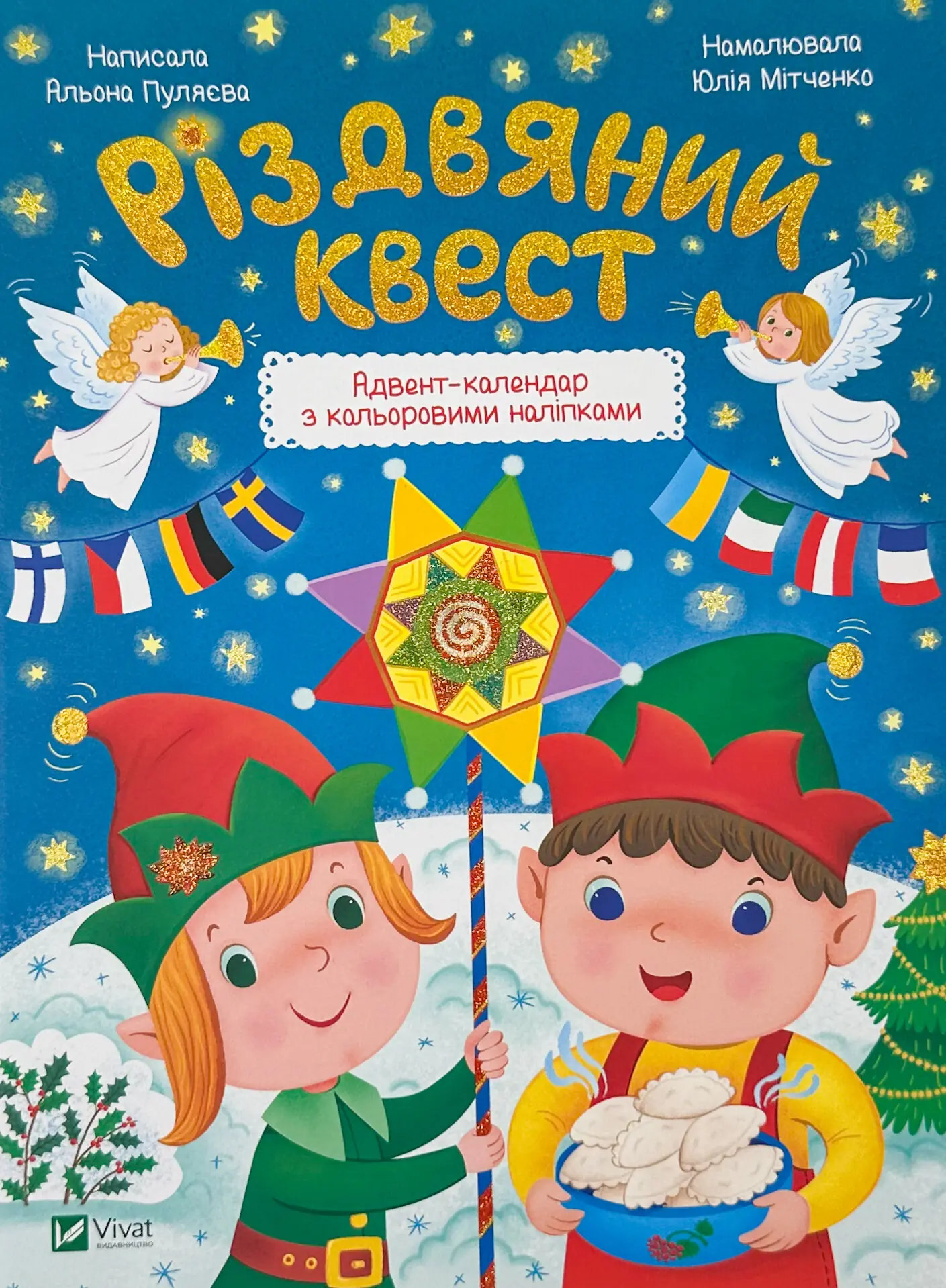 Книга Різдвяний квест