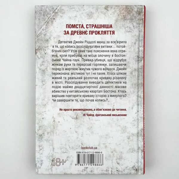 Дівчина, яка мовчить. Книга 9