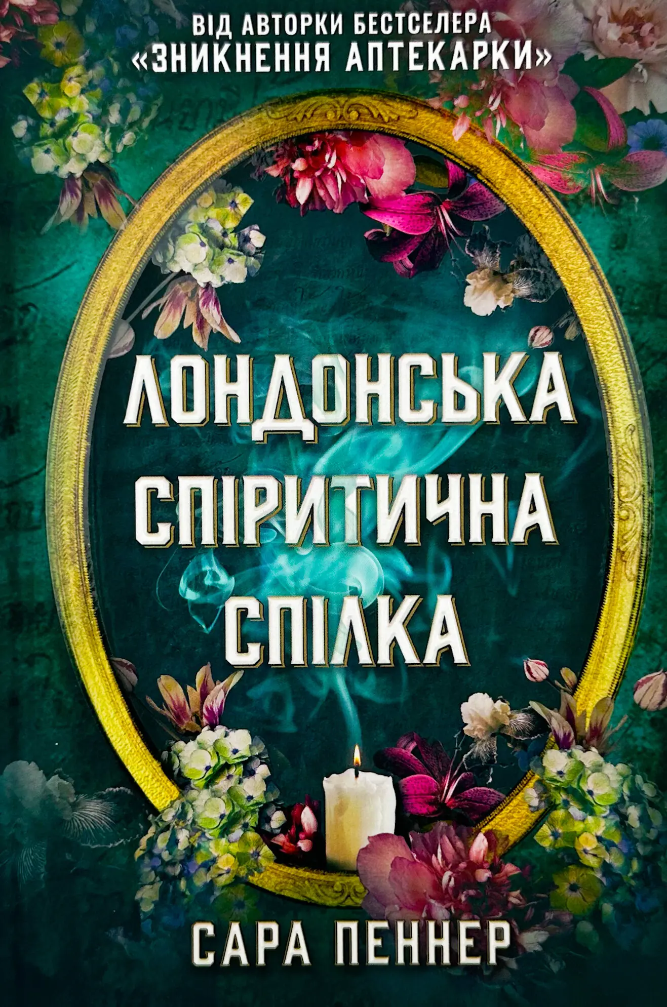 Лондонська спіритична спілка