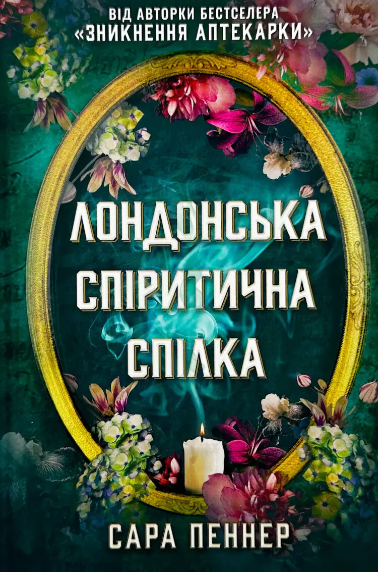 Лондонська спіритична спілка