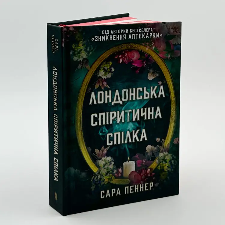 Лондонська спіритична спілка