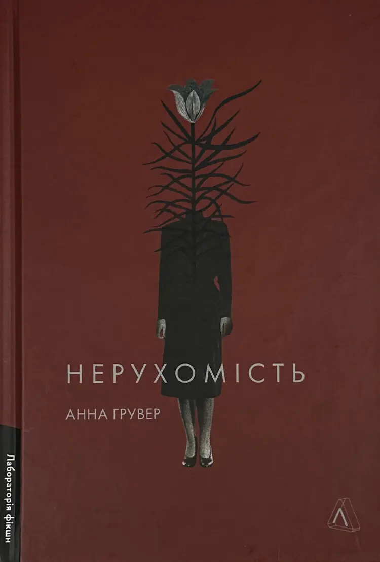 Нерухомість