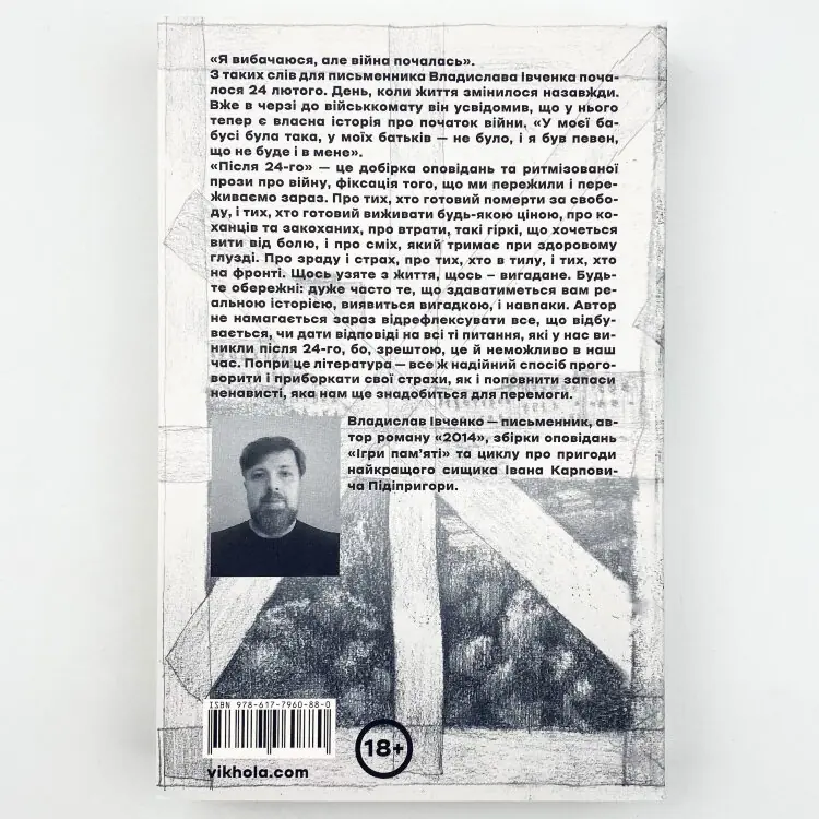 Після 24-го
