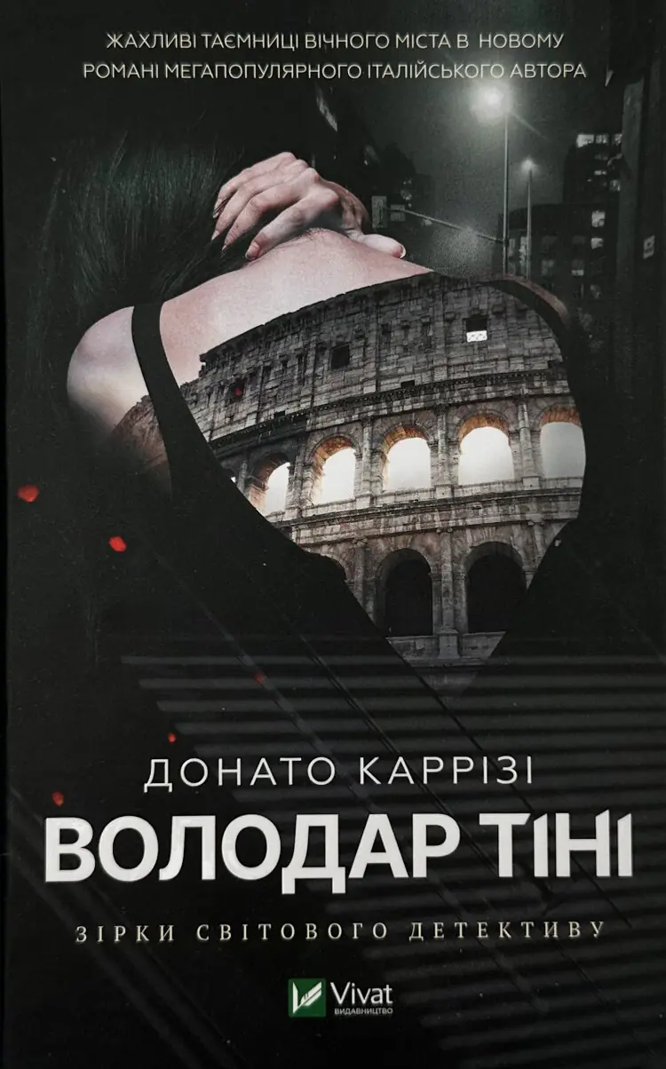 Володар тіні