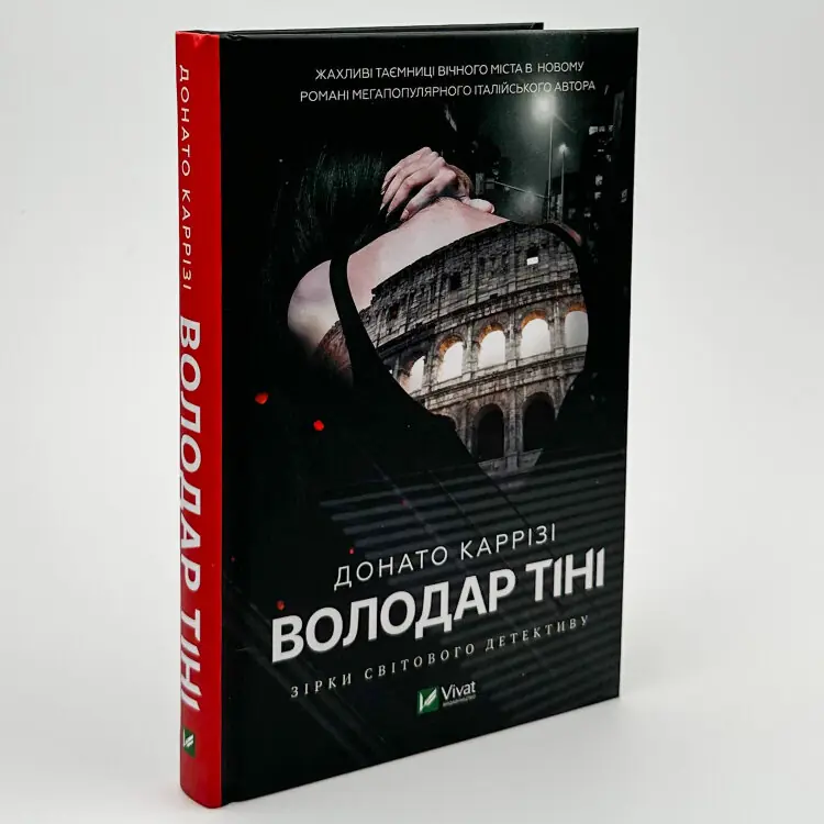 Володар тіні