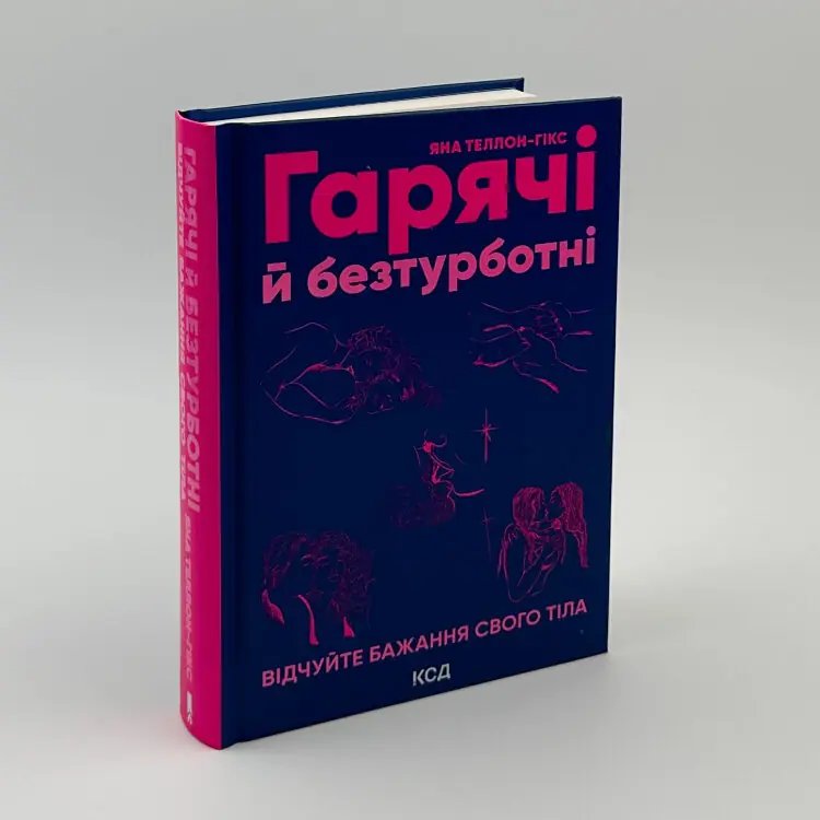 Гарячі й безтурботні. Відчуйте бажання свого тіла