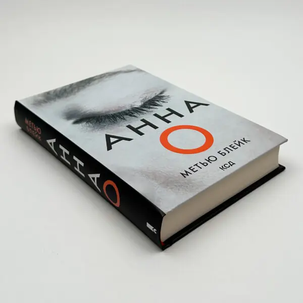 Анна О
