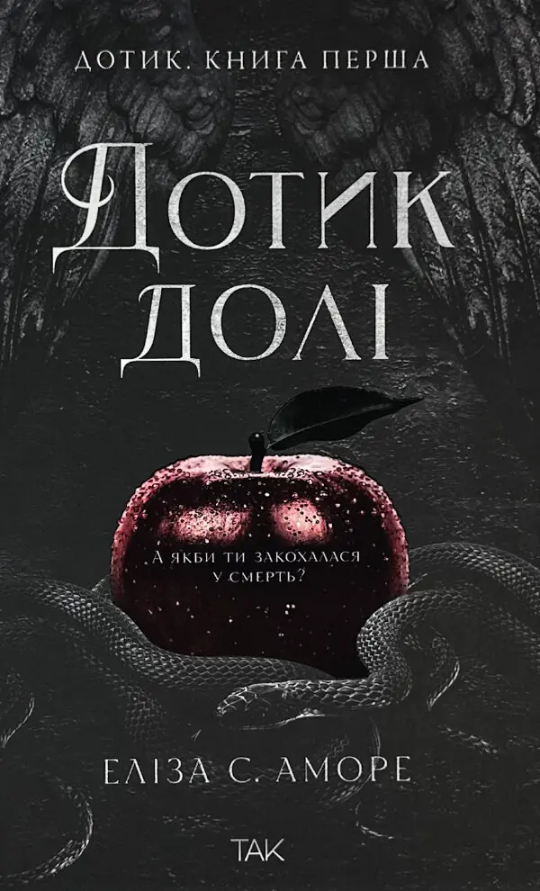 Дотик долі. Книга 1. Дотик