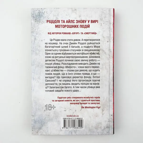 Клуб "Мефісто". Книга 6