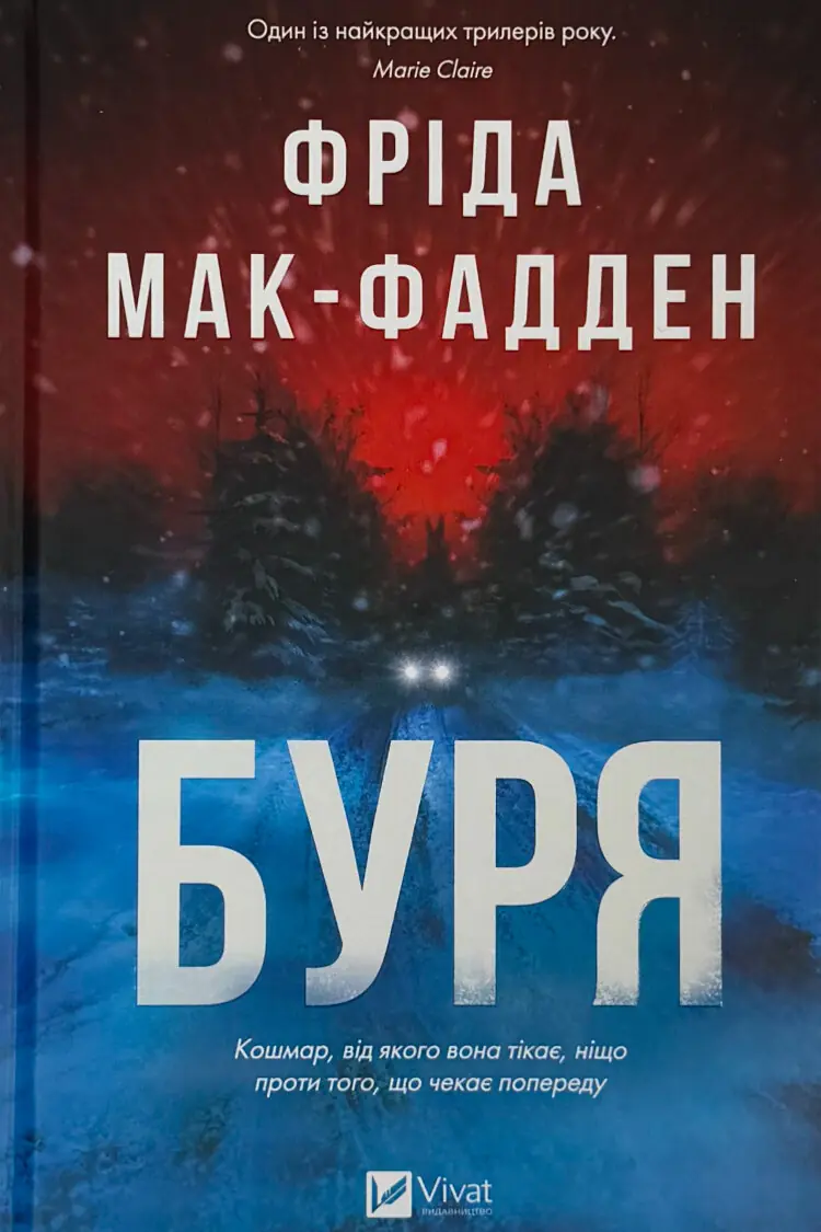 Буря