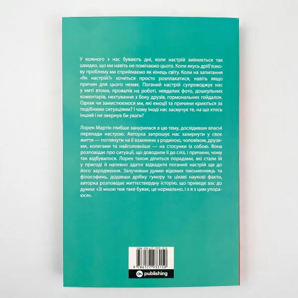 Книга настроїв. Як я приборкала негативні емоції та повернула собі радість життя