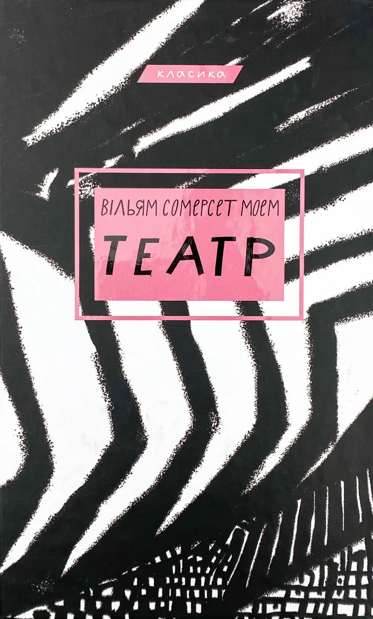 Театр