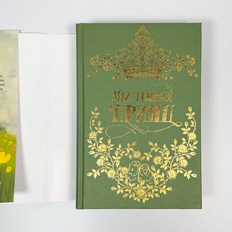 Мій темний принц. Дорога темного принца. Книга 3