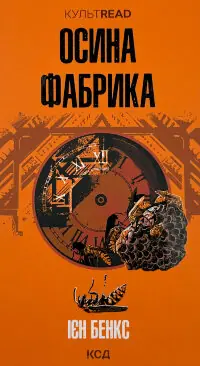 Осина фабрика