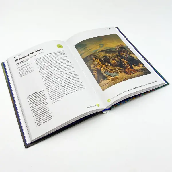 Коротка історія мистецтва