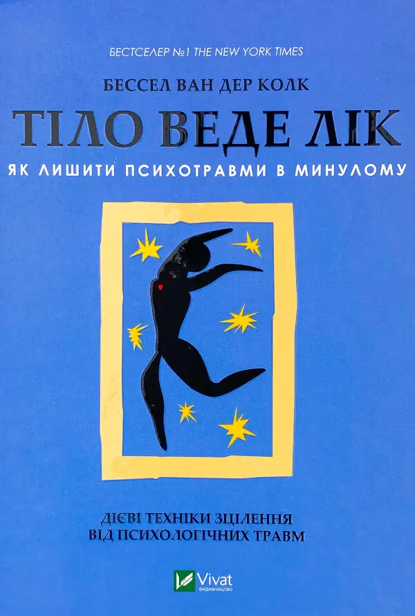 Тіло веде лік. Як лишити психотравми в минулому