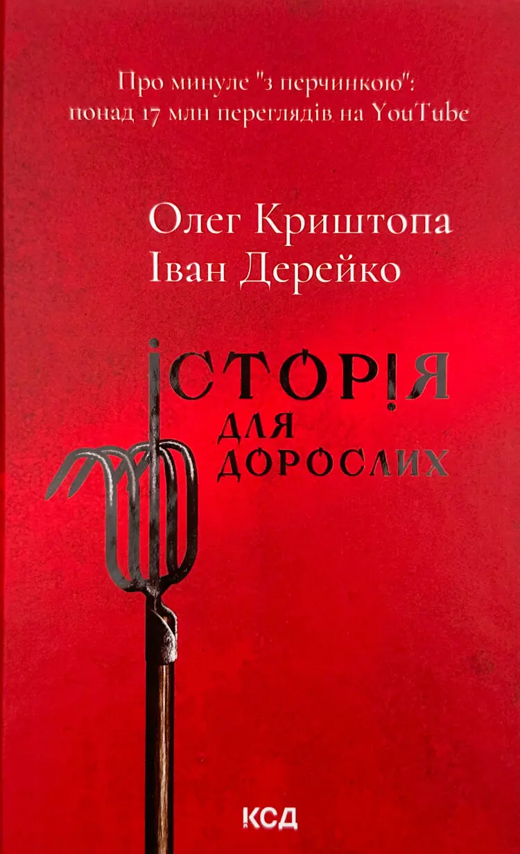 Історія для дорослих