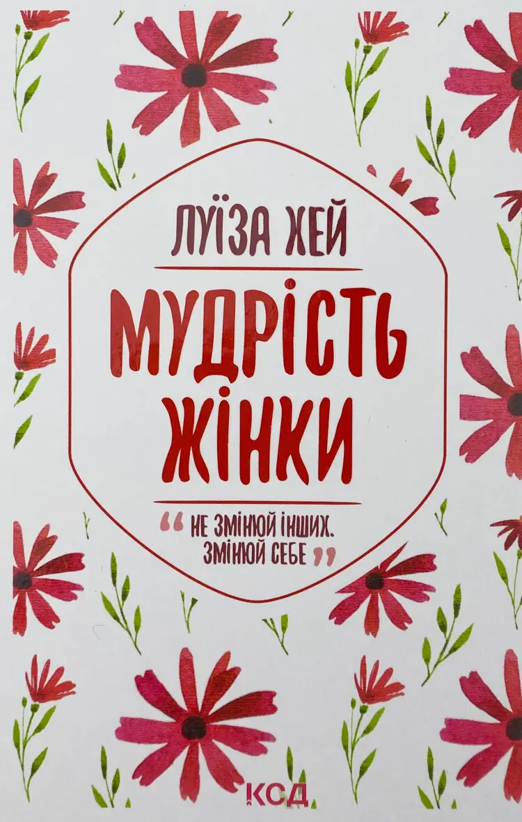 Мудрість жінки