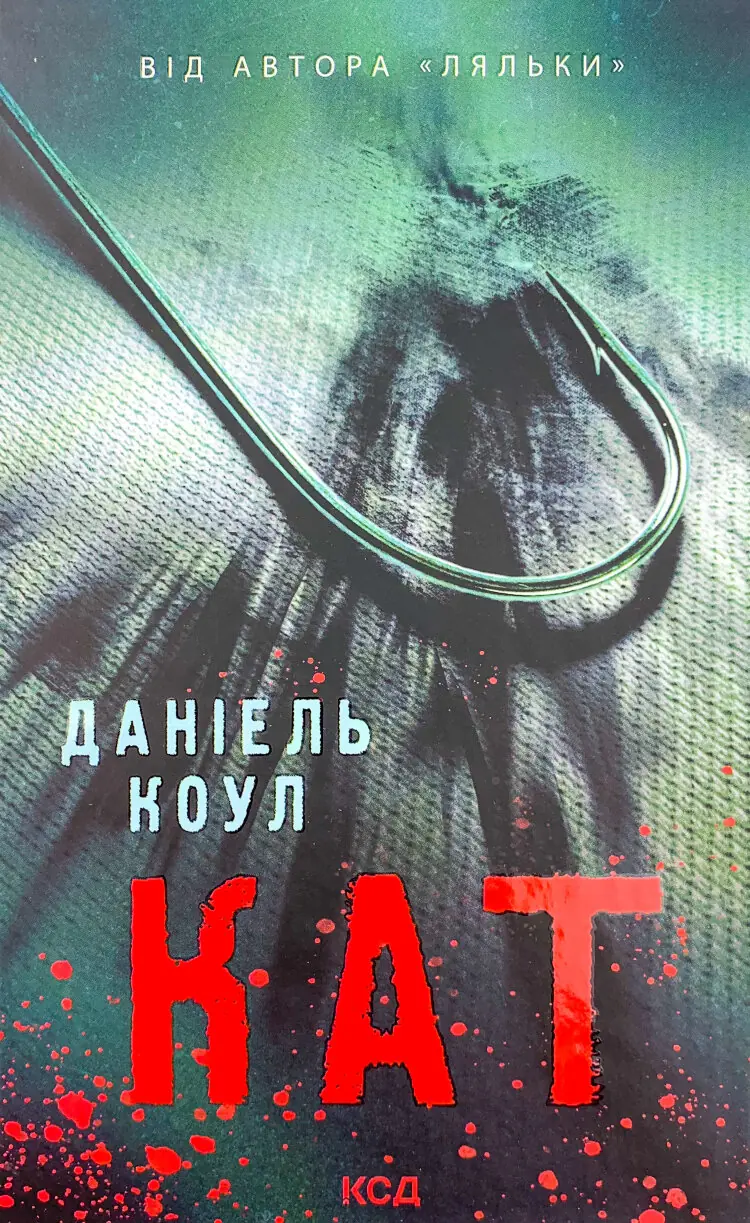 Кат