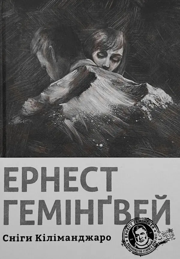 Сніги Кіліманджаро