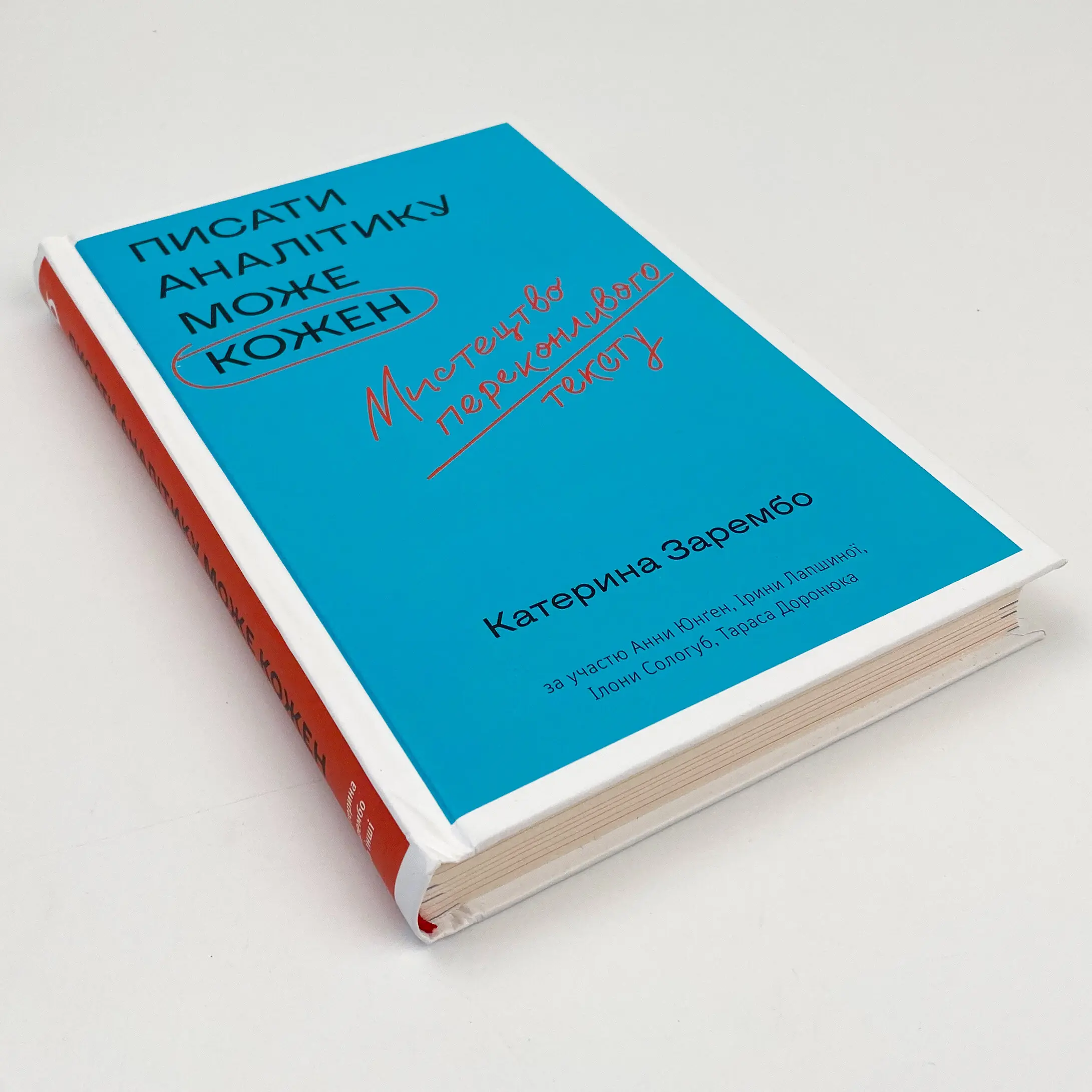 Писати аналітику може кожен. Автор — Катерина Зарембо. 