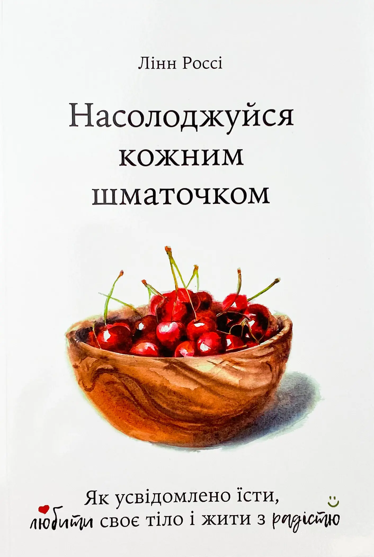 Насолоджуйся кожним шматочком: як усвідомлено їсти,...