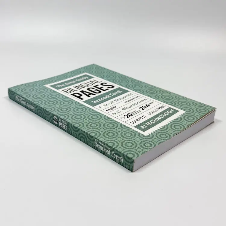The Great Gatsby / Великий Ґетсбі