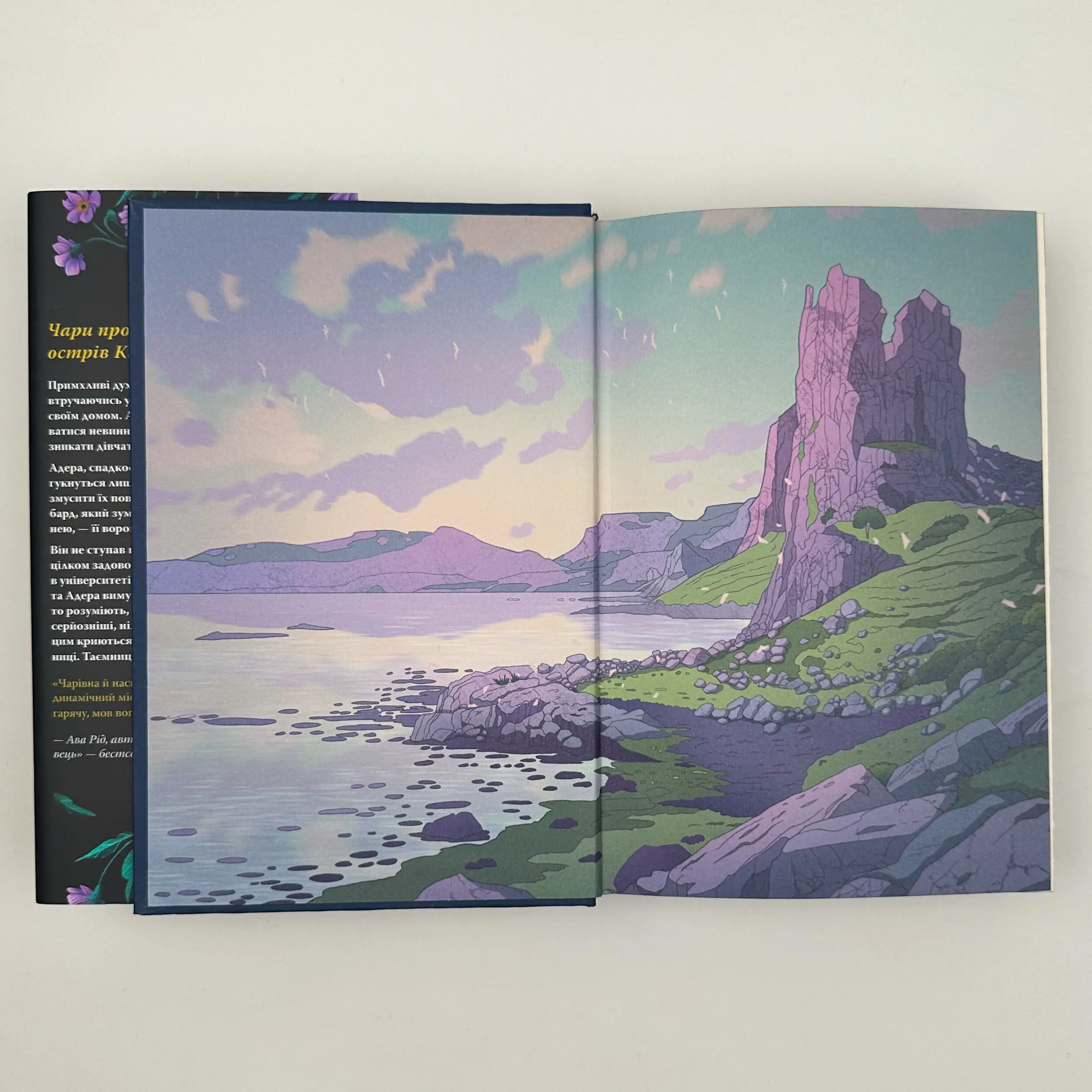 Зачарована річка. Книга 1