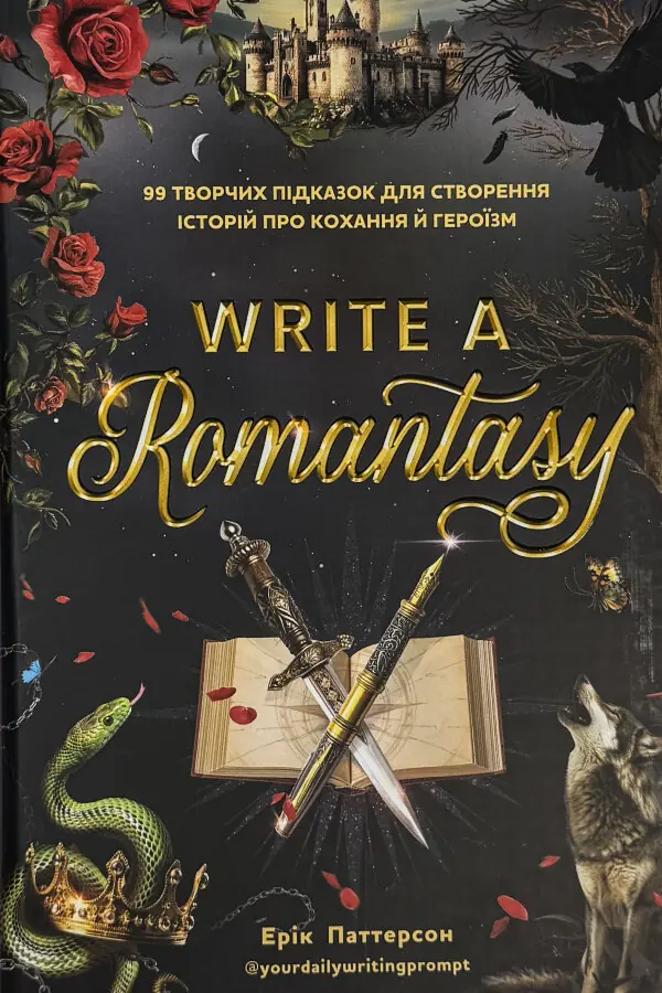 Write a Romantasy. 99 творчих підказок для створення історій про кохання й героїзм