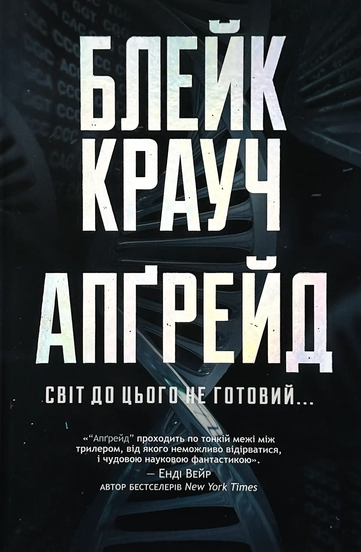 Апґрейд