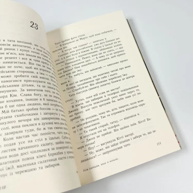 Усім хлопцям, яких я кохала... Книга 1