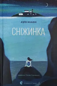 Сніжинка