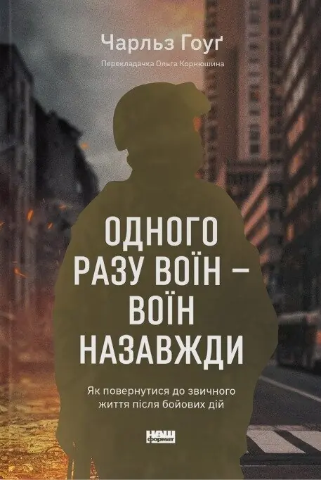 Одного разу воїн — воїн назавжди. Як повернутися до звичного життя після бойових дій