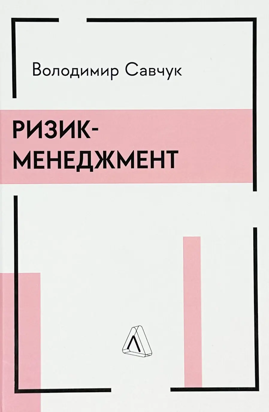 Ризик-менеджмент
