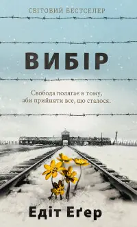 Вибір