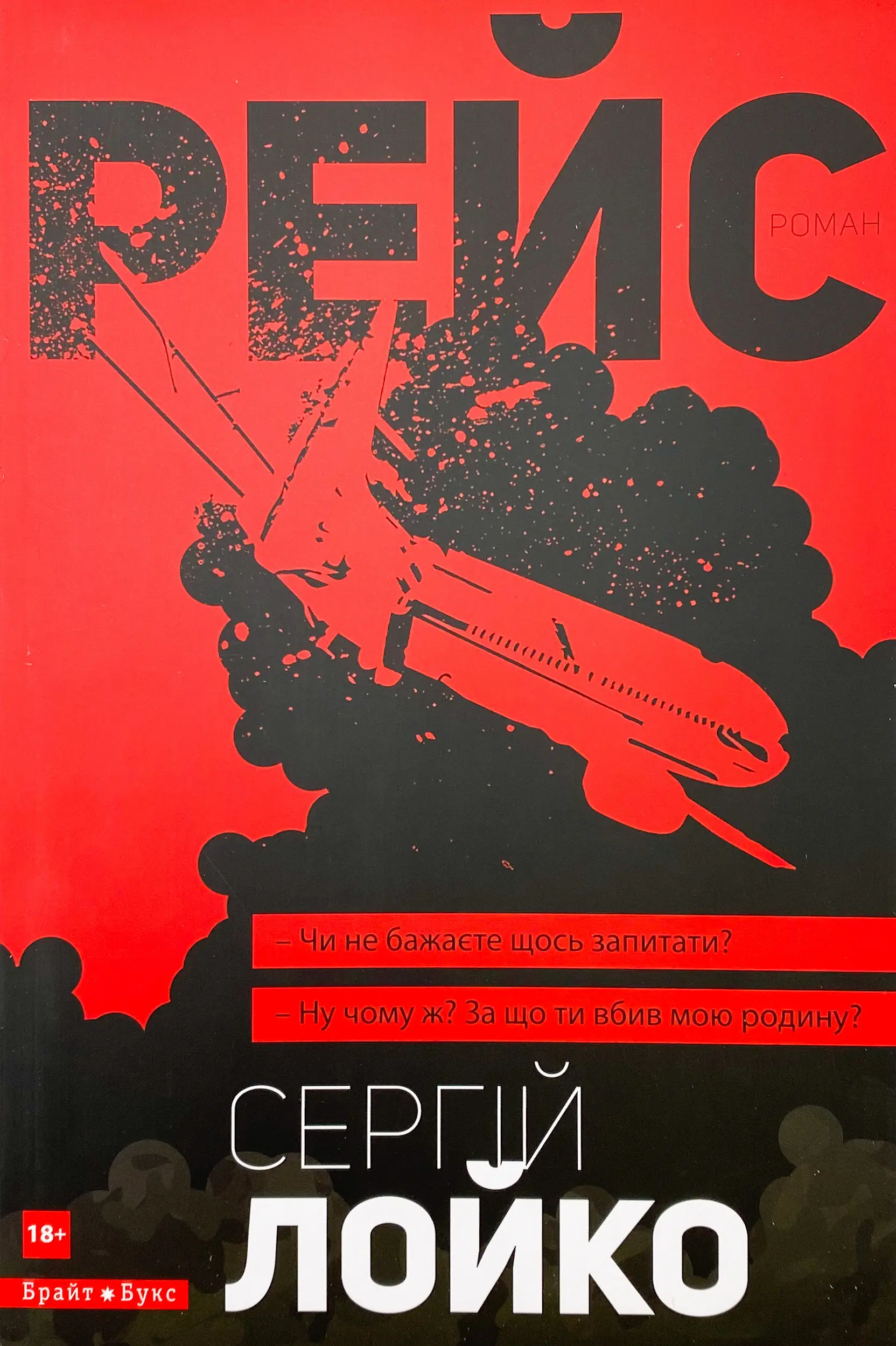 Рейс